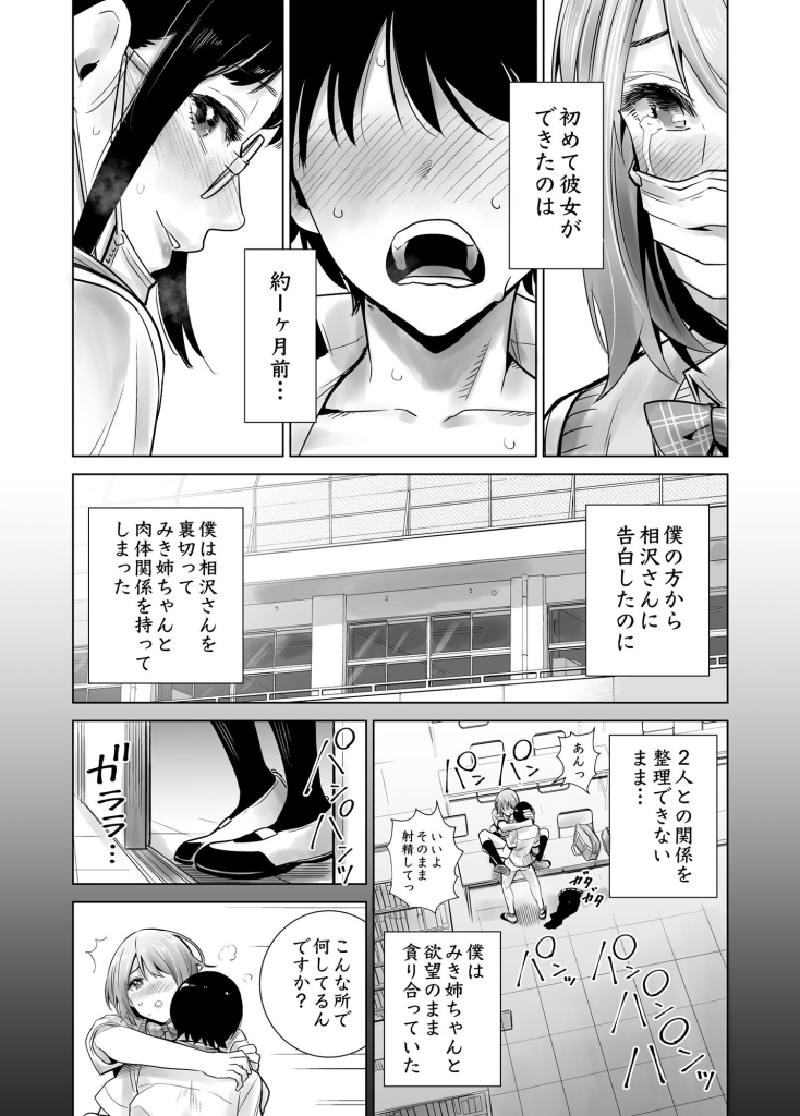 初めて彼女ができたのに 2