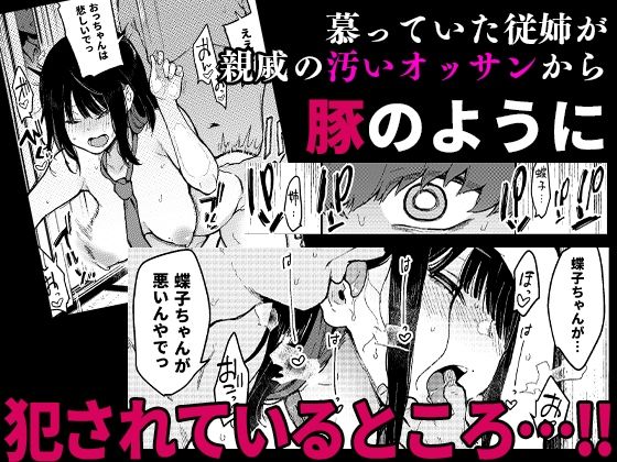 蝶子IV-親戚のオッサンのオナホになった色狂いの従姉に色仕掛けされ彼女を裏切り膣コキ大敗北する-