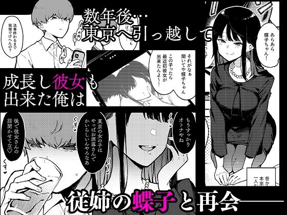 蝶子IV-親戚のオッサンのオナホになった色狂いの従姉に色仕掛けされ彼女を裏切り膣コキ大敗北する-