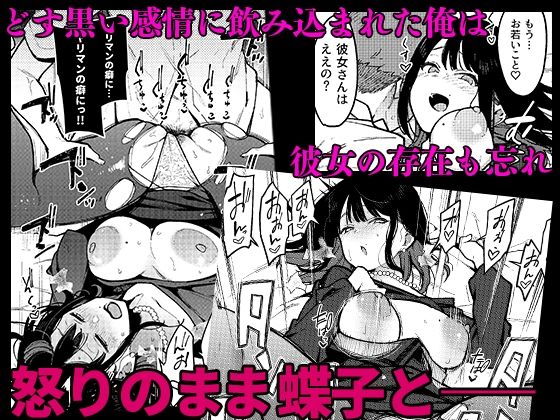 蝶子IV-親戚のオッサンのオナホになった色狂いの従姉に色仕掛けされ彼女を裏切り膣コキ大敗北する-